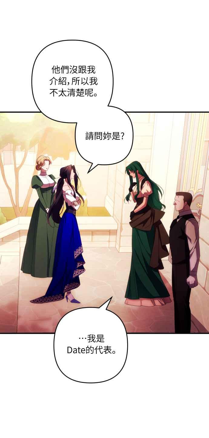 《魅惑北方公爵》第29话 第42页