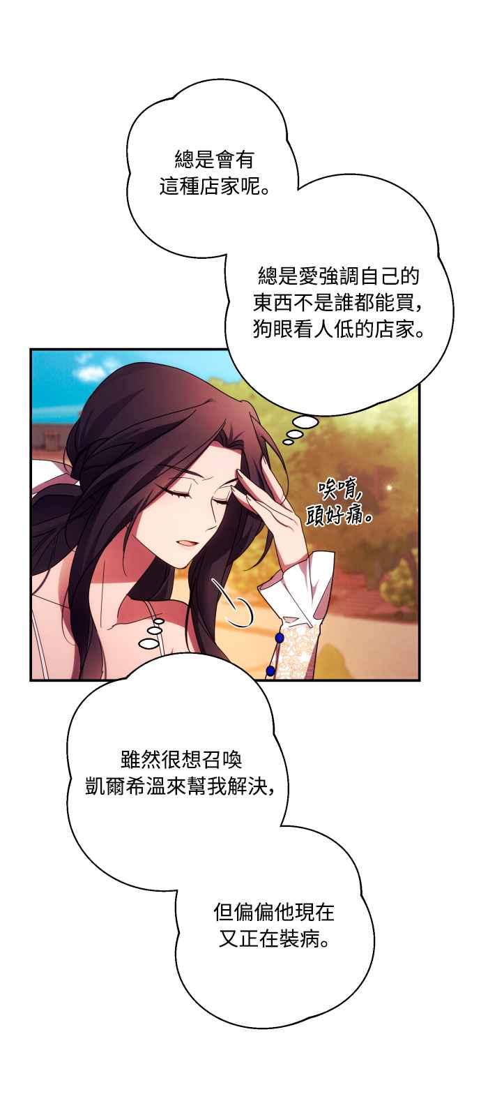 《魅惑北方公爵》第29话 第36页