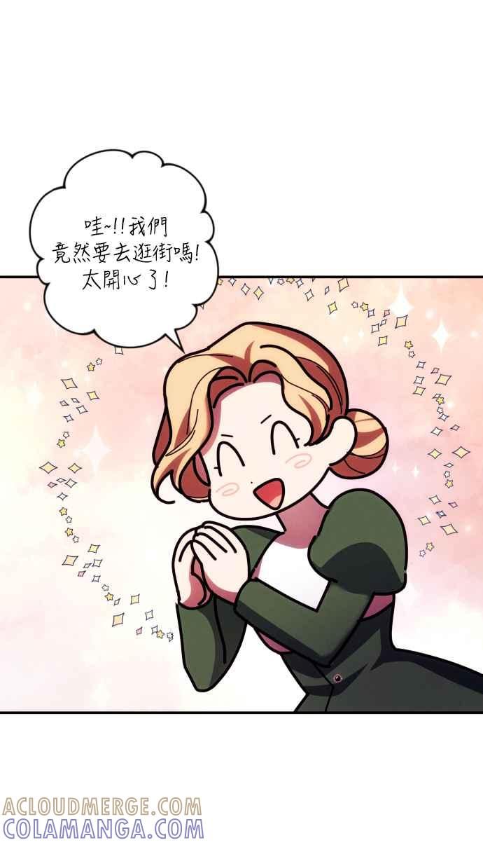 《魅惑北方公爵》第29话 第7页