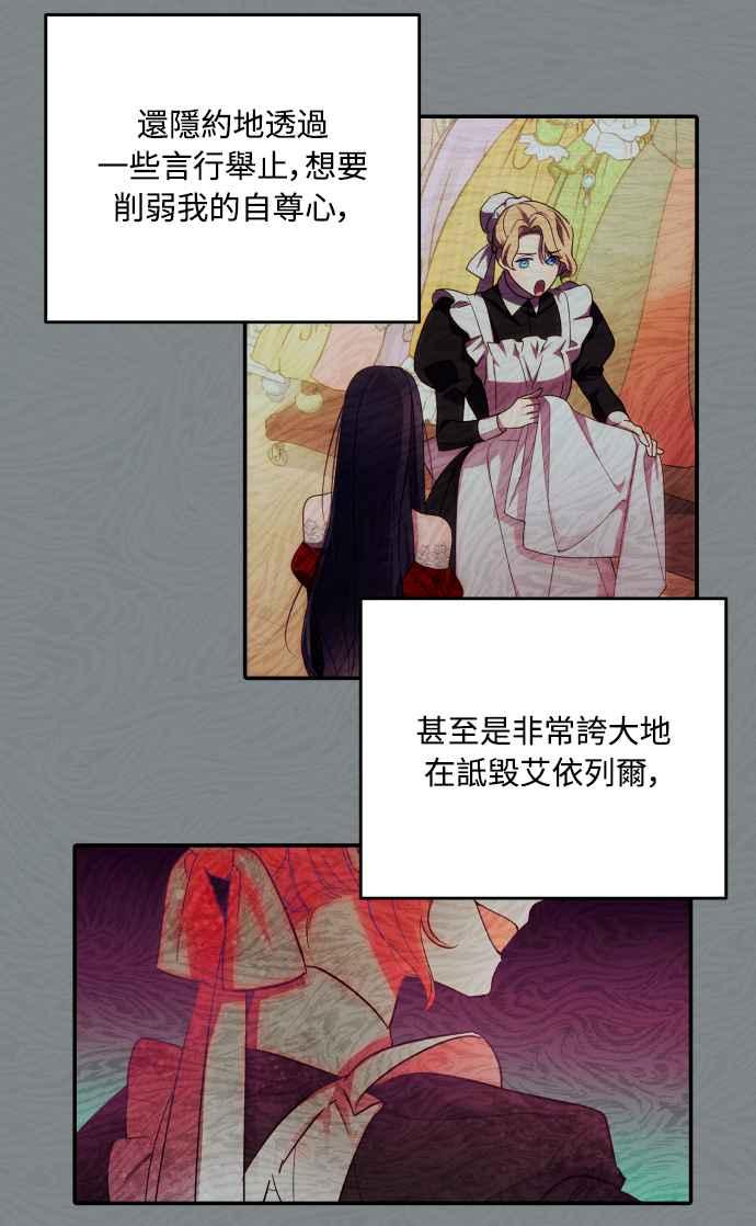 《魅惑北方公爵》第29话 第17页