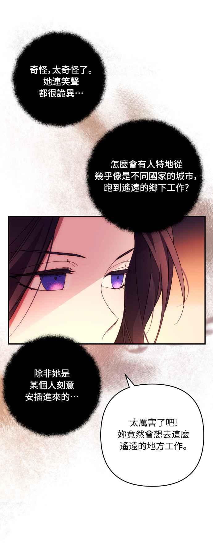 《魅惑北方公爵》第29话 第14页