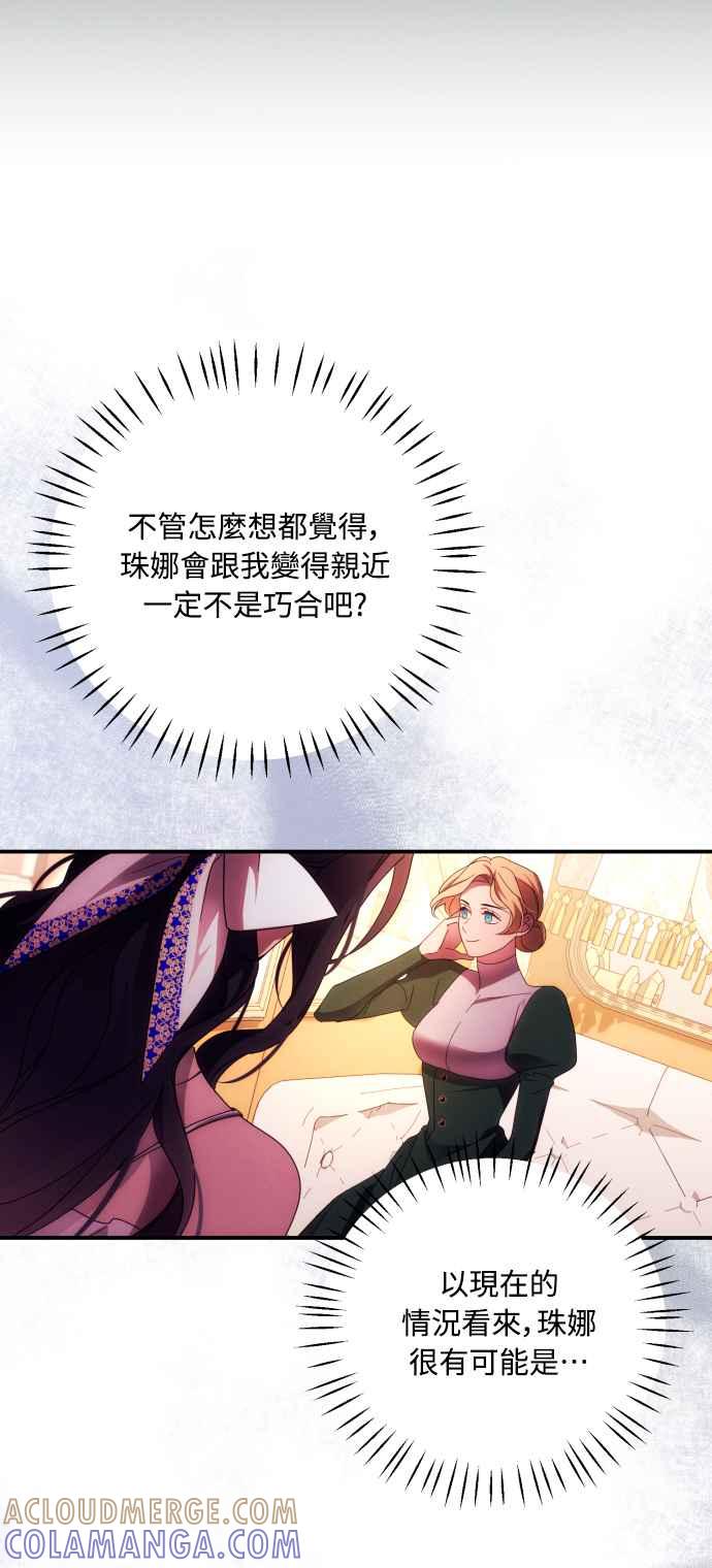 《魅惑北方公爵》第29话 第19页