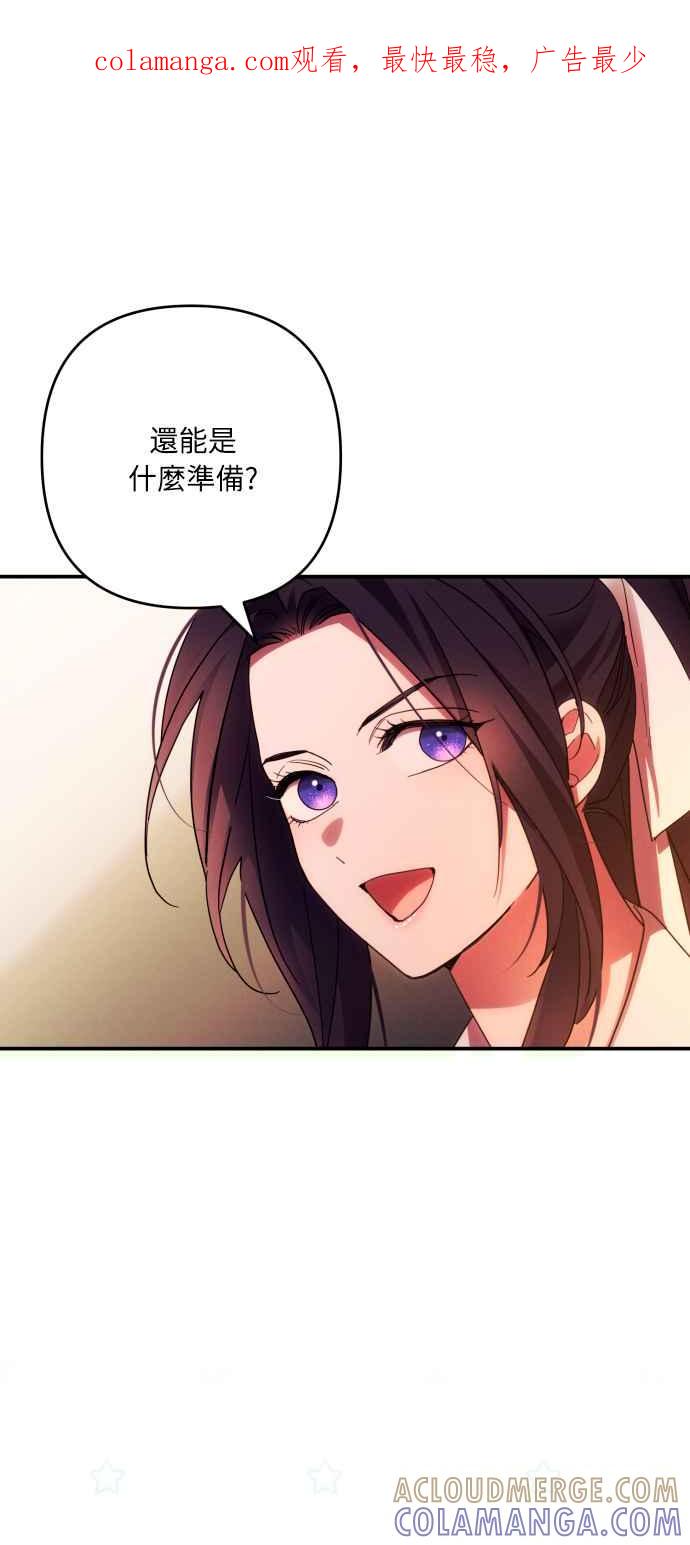 《魅惑北方公爵》第29话 第1页