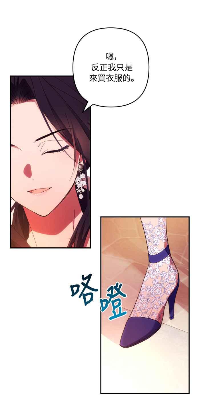 《魅惑北方公爵》第29话 第57页