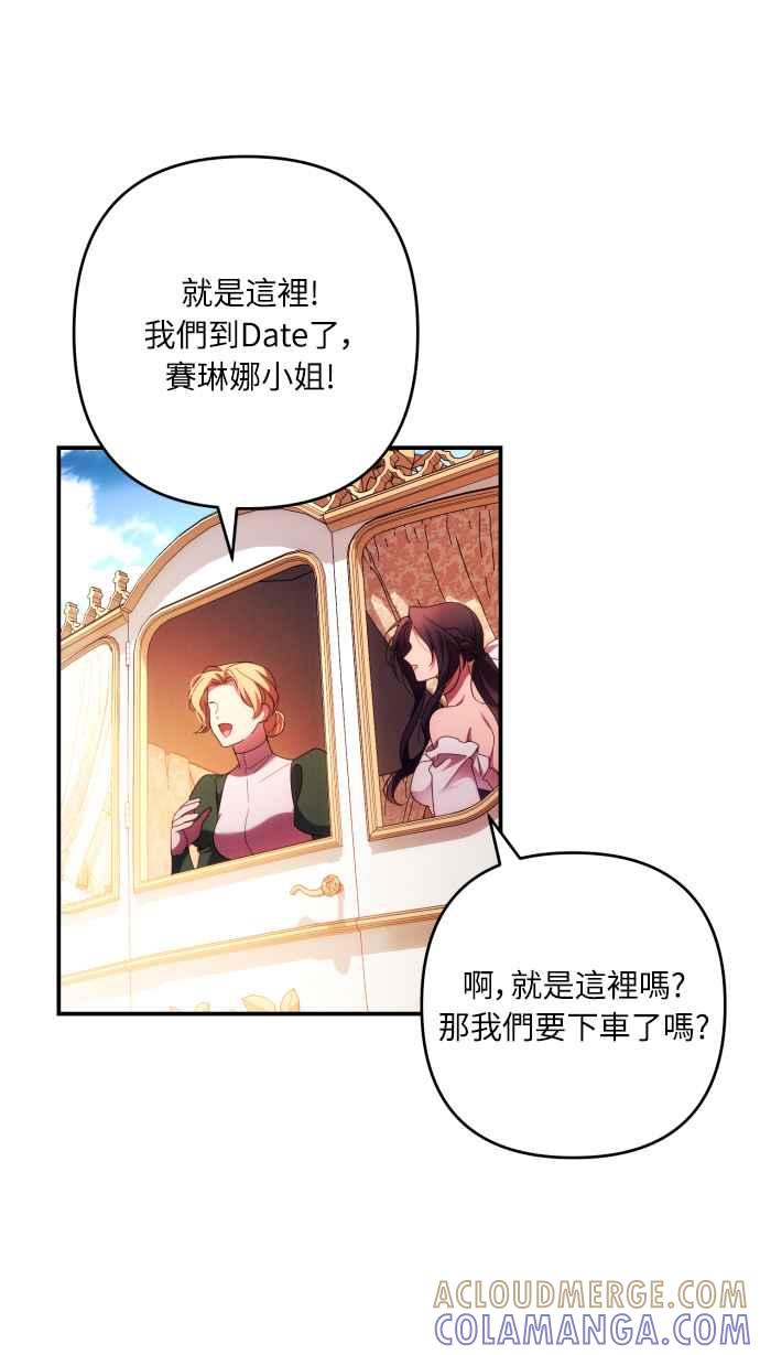 《魅惑北方公爵》第29话 第22页