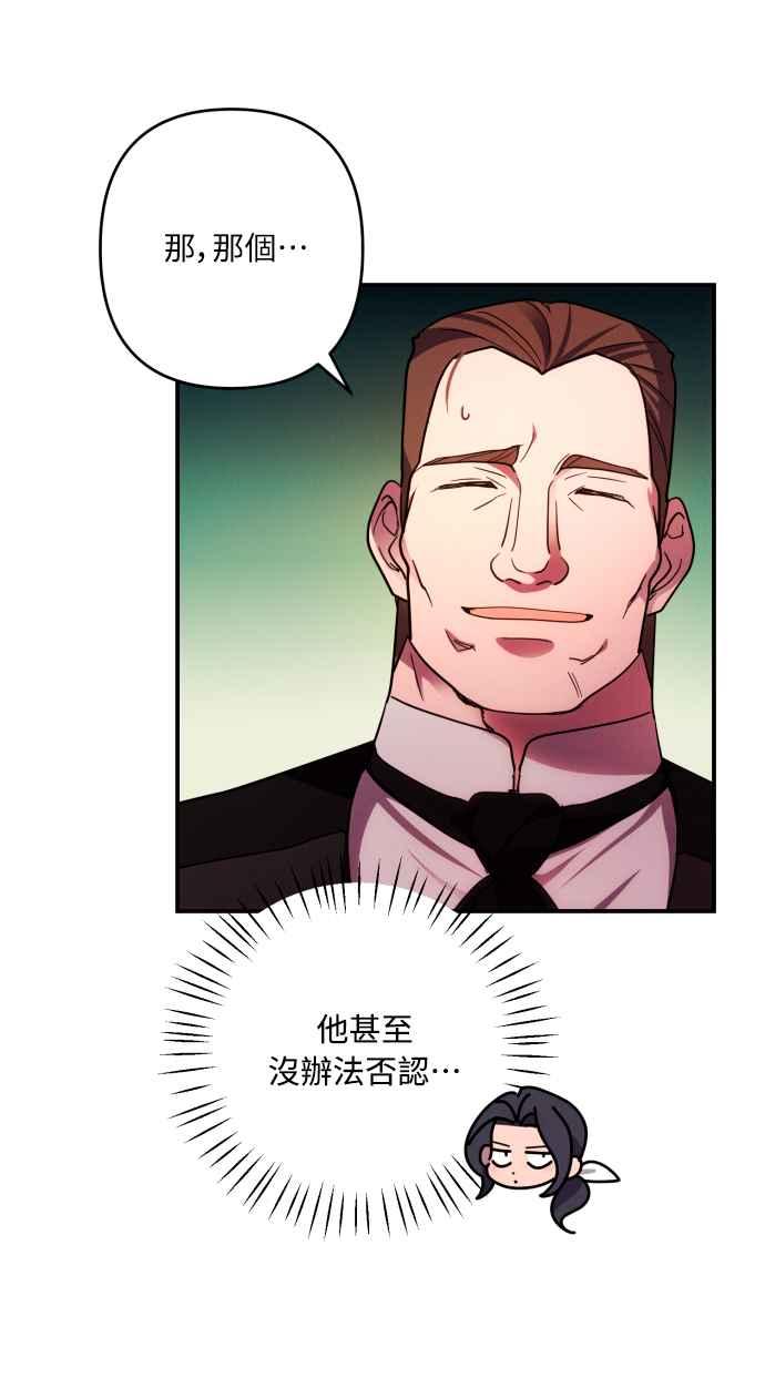 《魅惑北方公爵》第29话 第35页