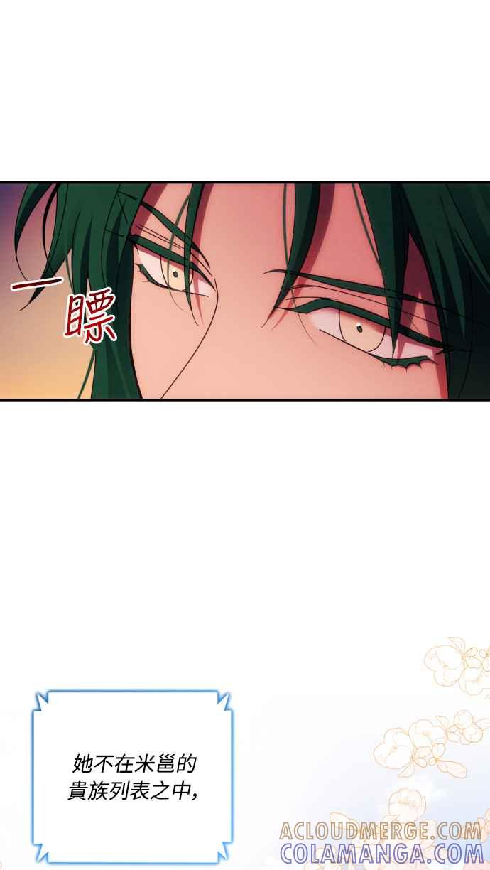 《魅惑北方公爵》第29话 第43页