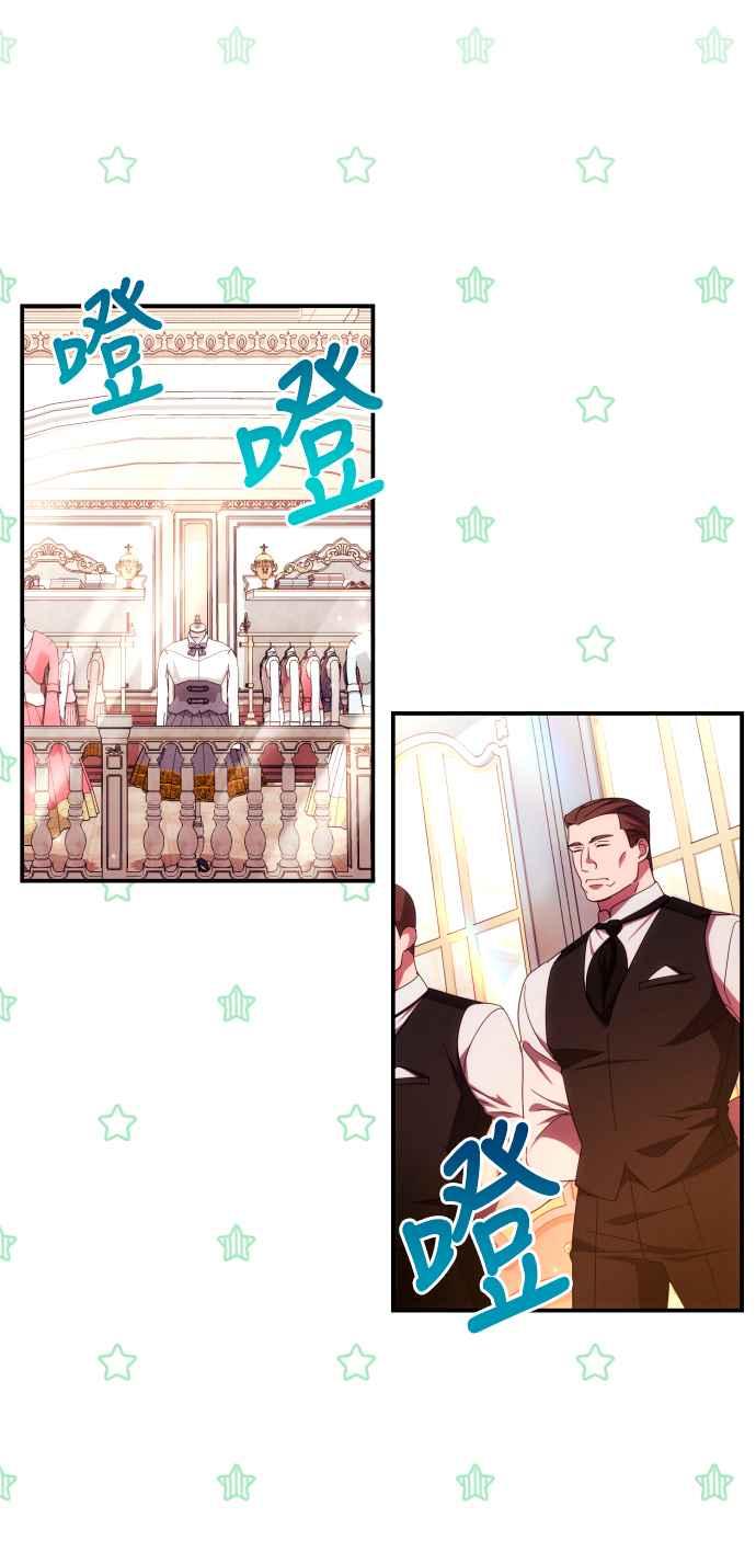 《魅惑北方公爵》第29话 第2页
