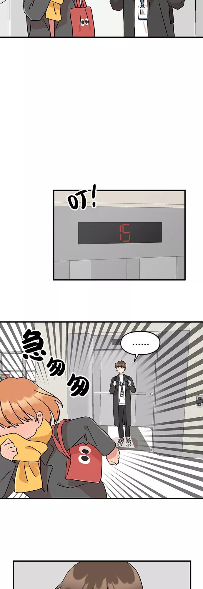 《周边情缘》第3话 第60页