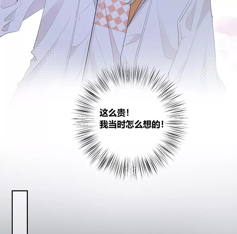 《咖啡两勺盐》第3话 第29页