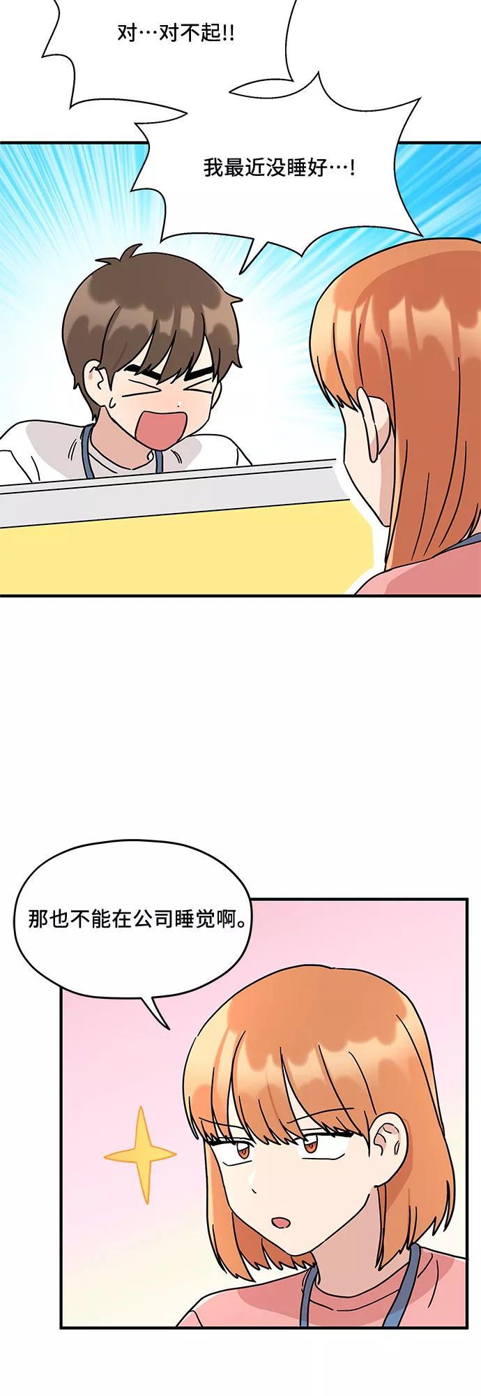 《周边情缘》第3话 第71页