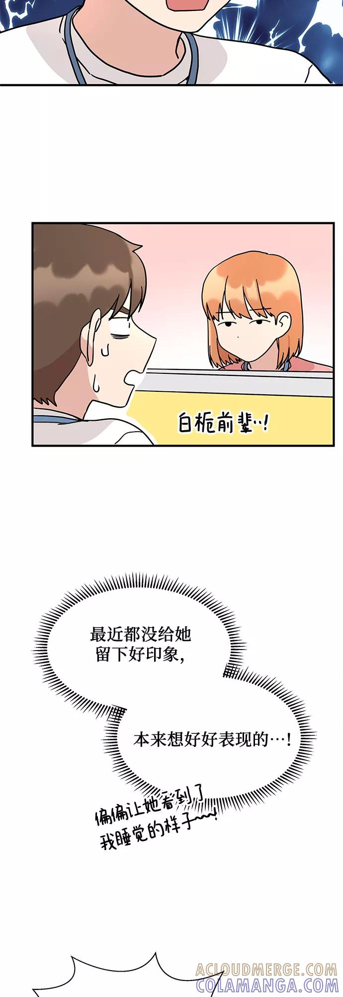 《周边情缘》第3话 第70页