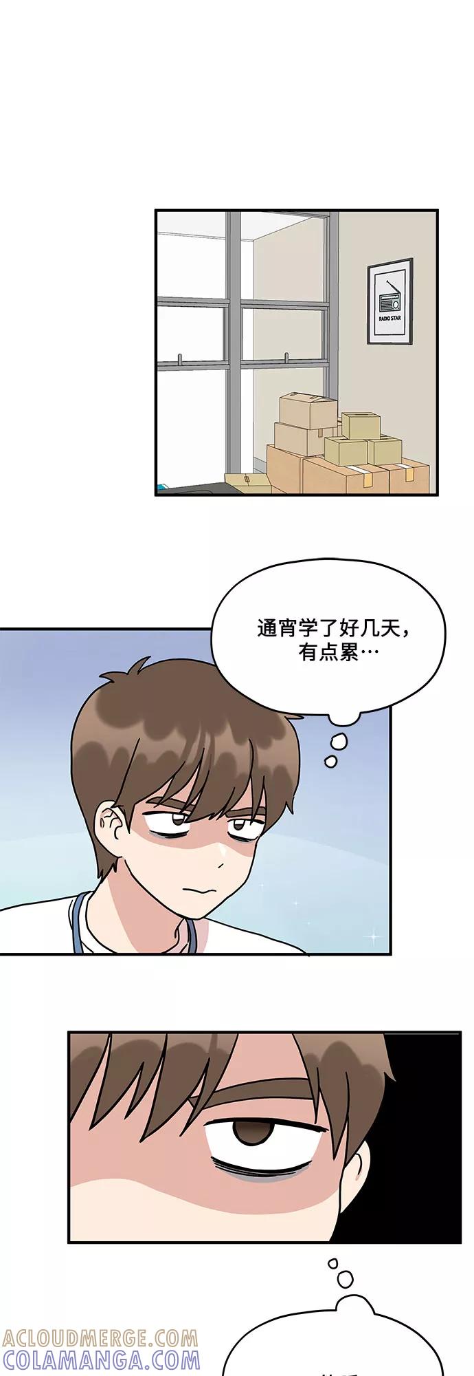 《周边情缘》第3话 第67页