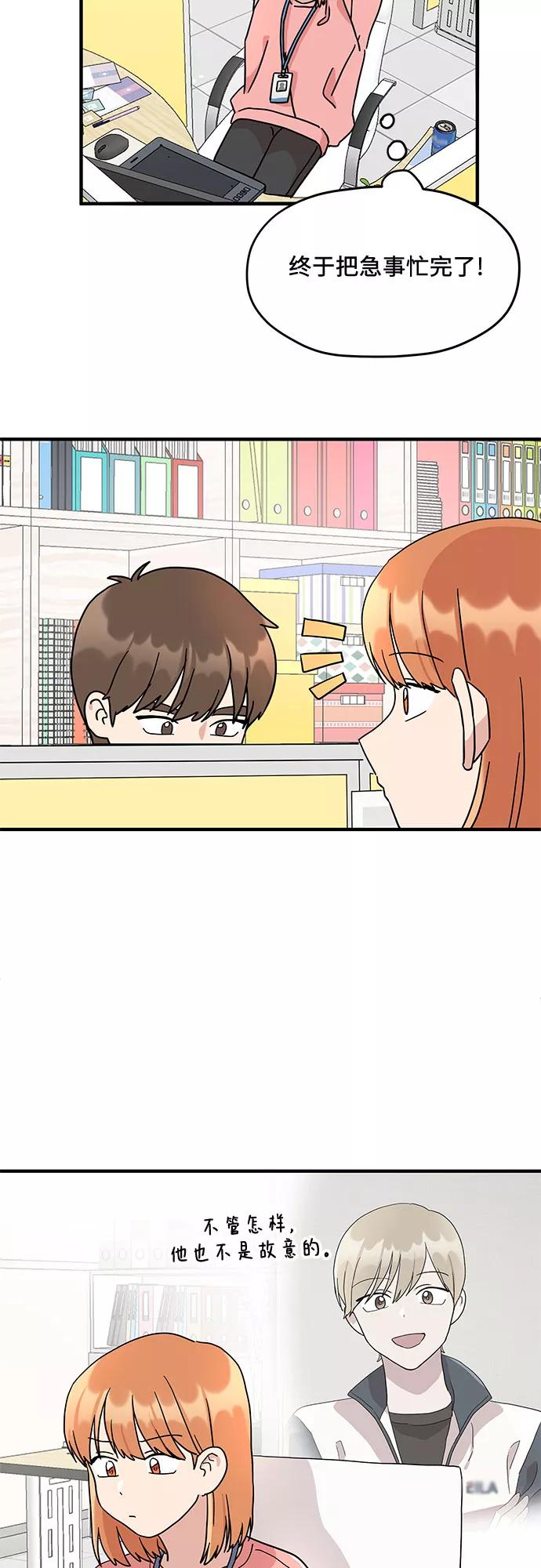 《周边情缘》第3话 第63页