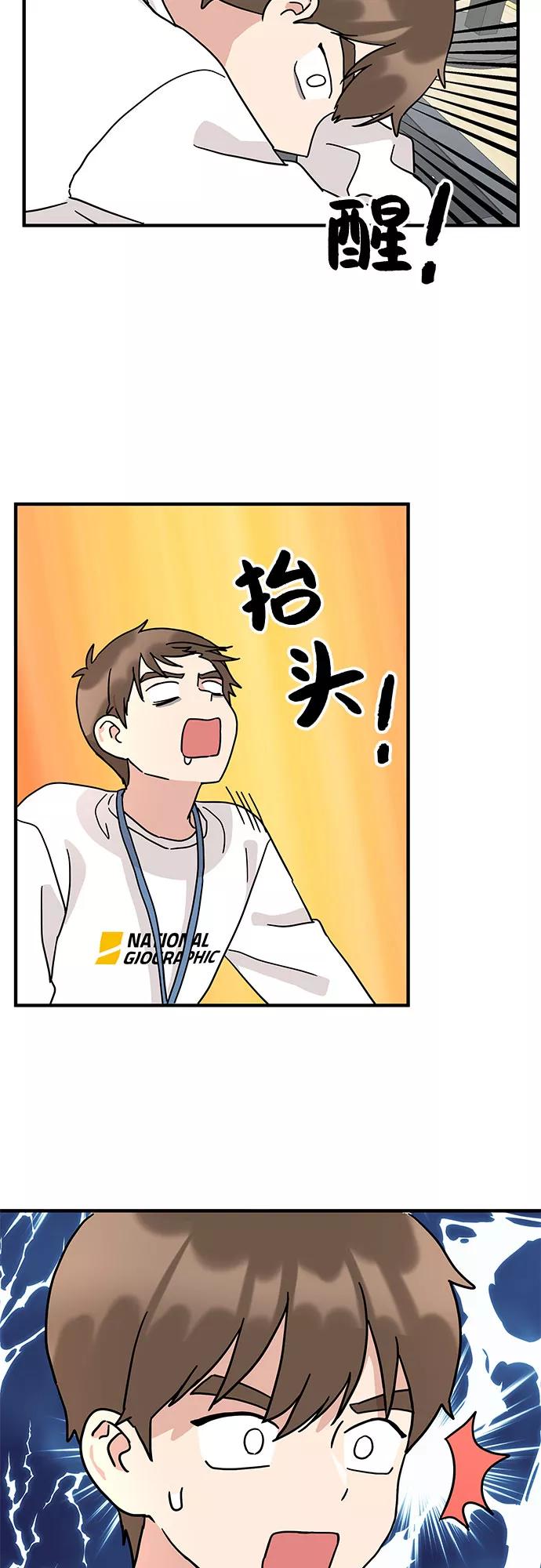 《周边情缘》第3话 第69页