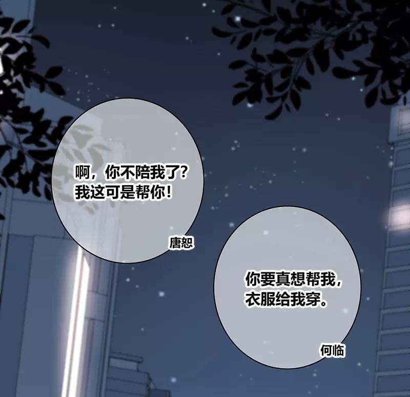 《咖啡两勺盐》第3话 第18页
