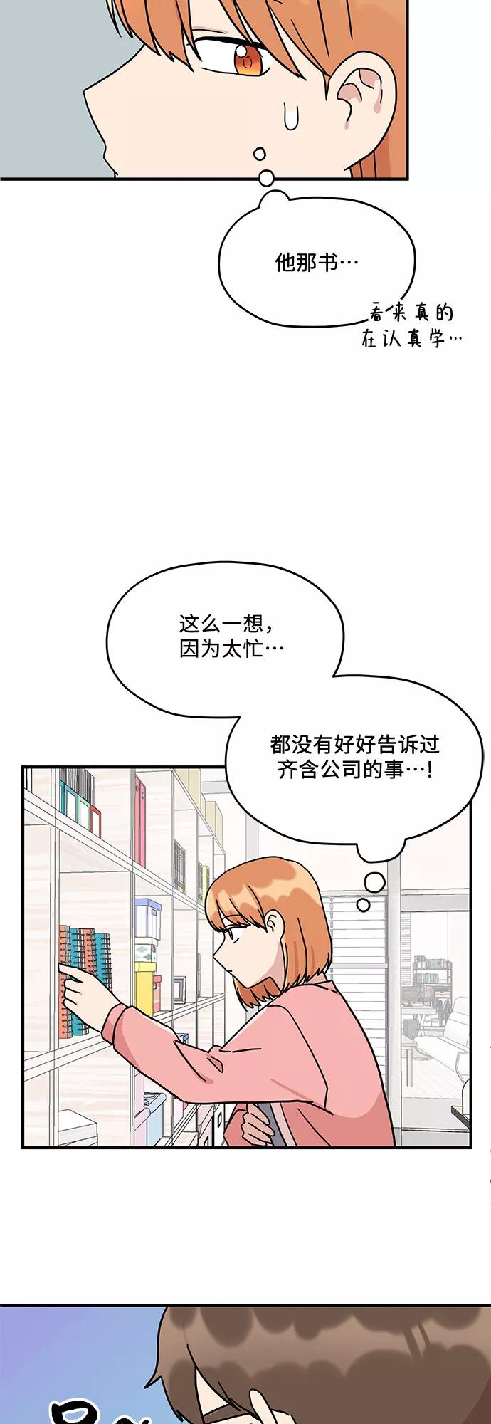 《周边情缘》第3话 第65页
