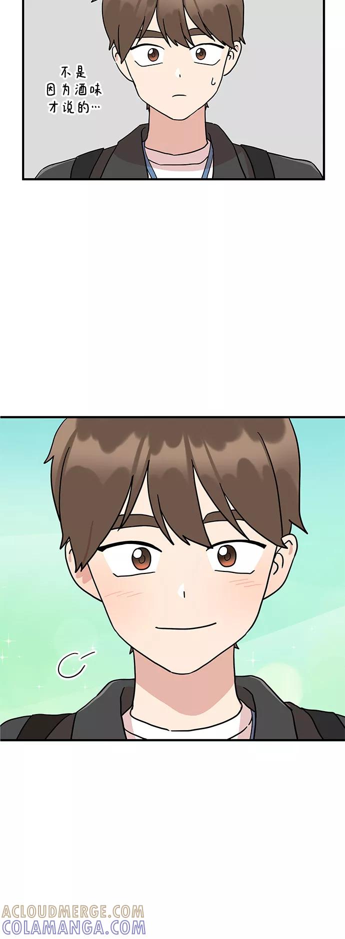 《周边情缘》第3话 第61页