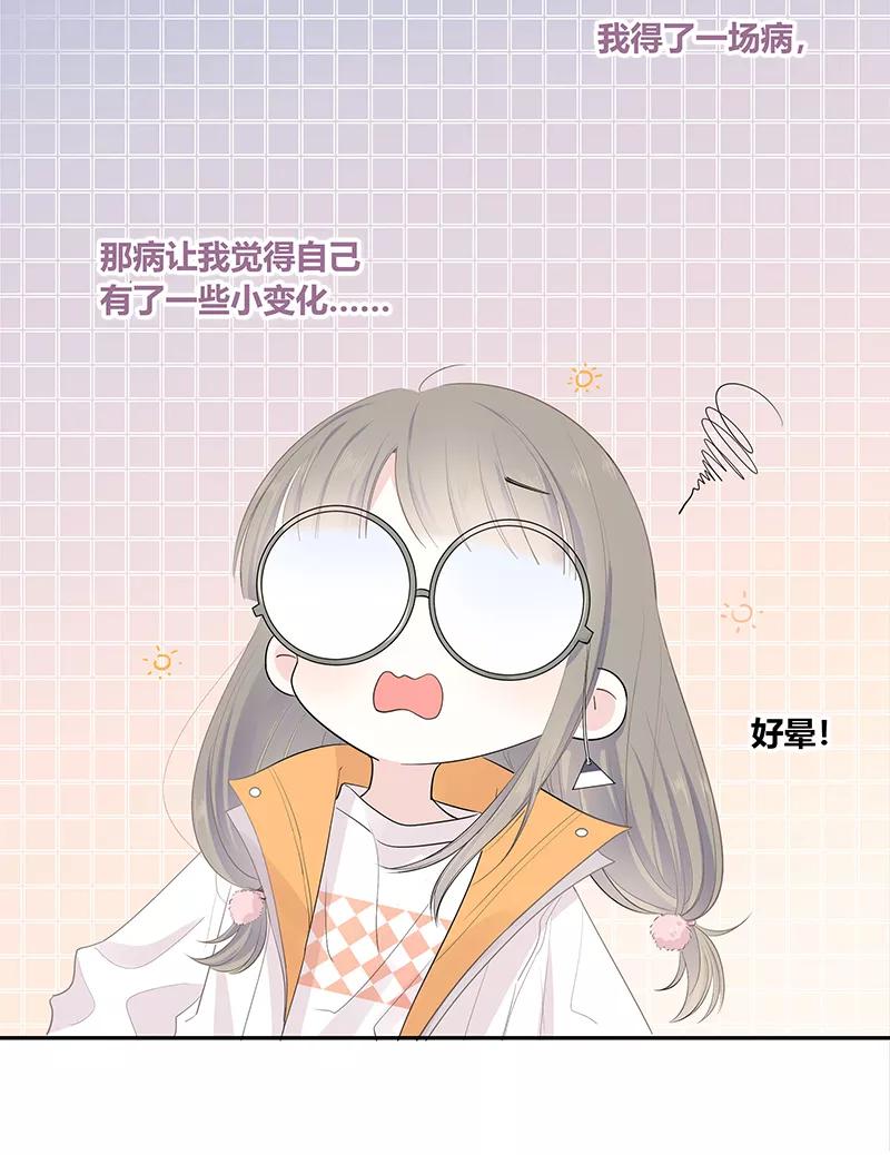 《咖啡两勺盐》第3话 第24页