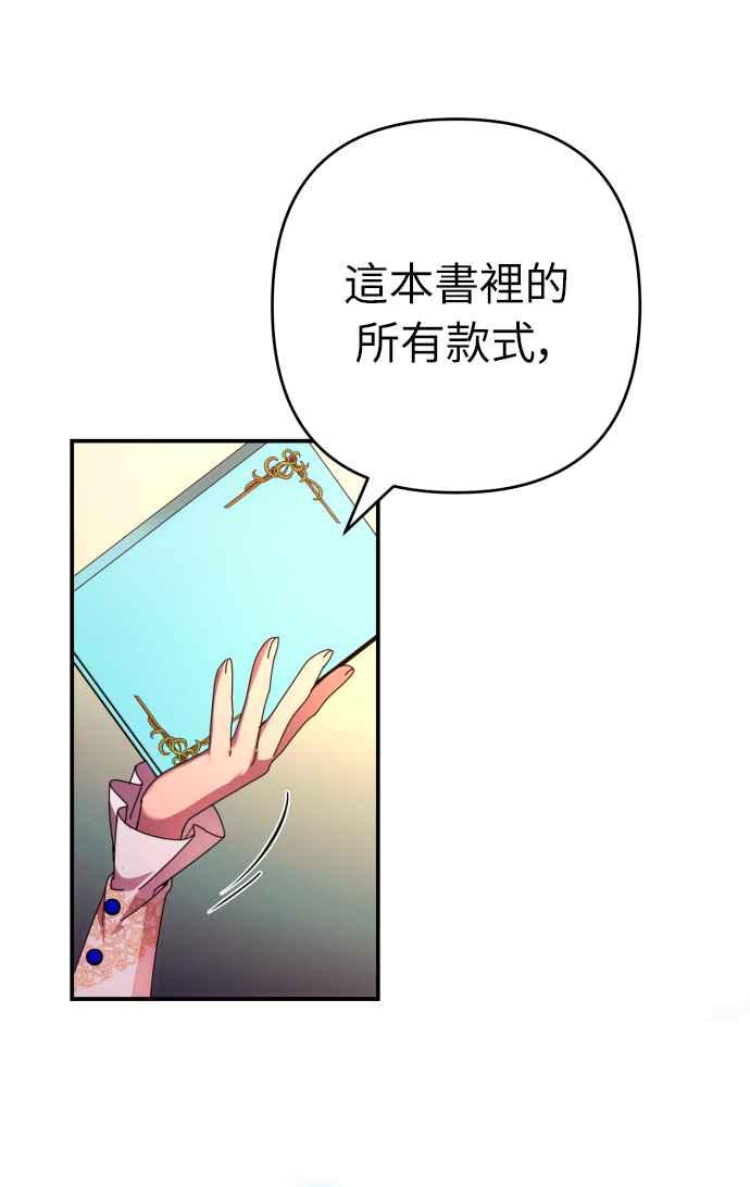 《魅惑北方公爵》第30话 第2页