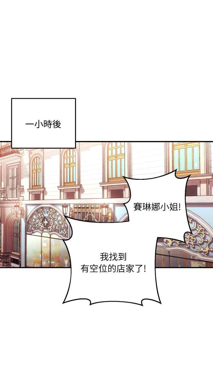 《魅惑北方公爵》第30话 第44页