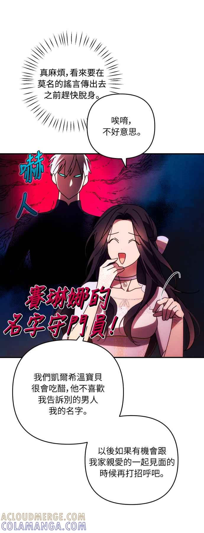 《魅惑北方公爵》第30话 第28页