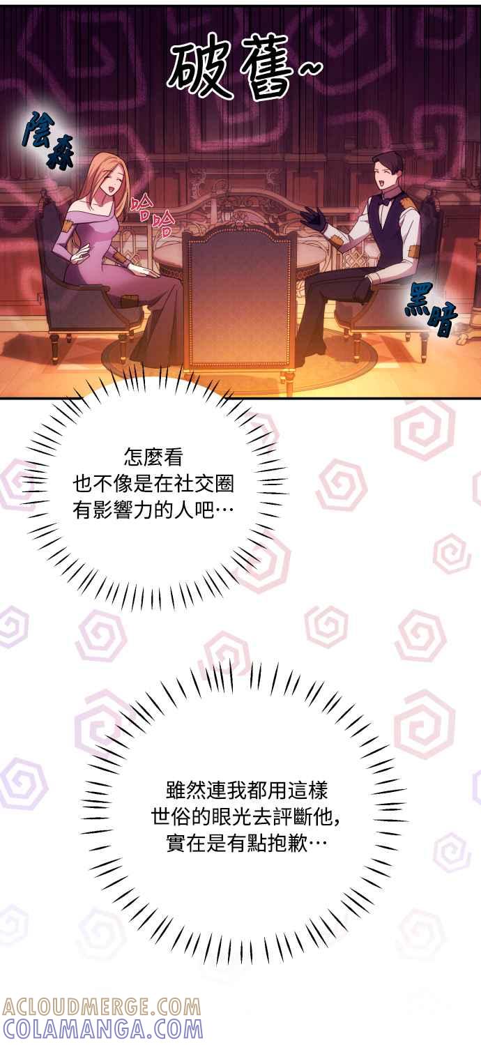 《魅惑北方公爵》第30话 第25页