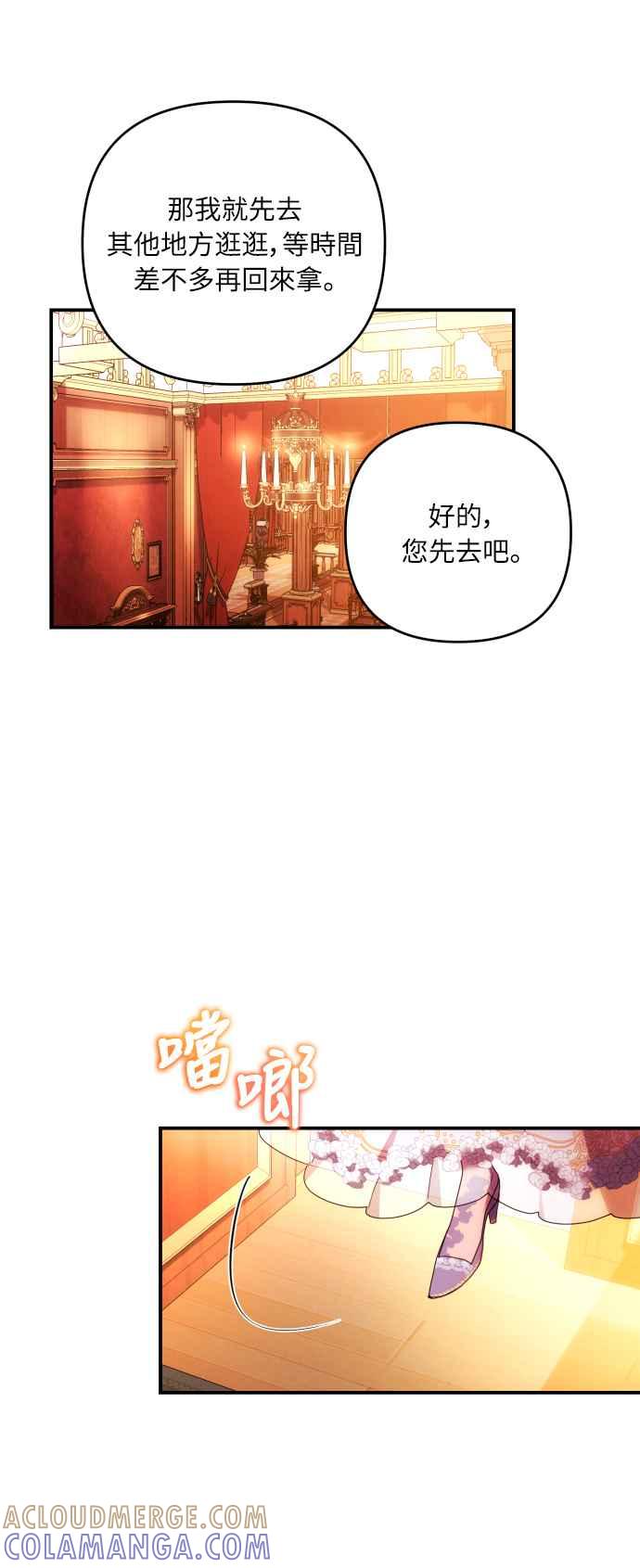 《魅惑北方公爵》第30话 第19页