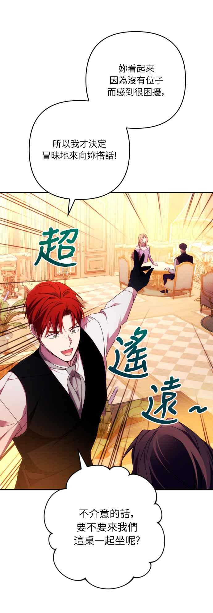 《魅惑北方公爵》第30话 第23页