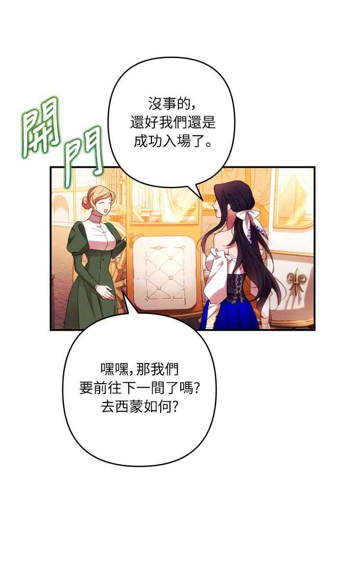 《魅惑北方公爵》第30话 第38页