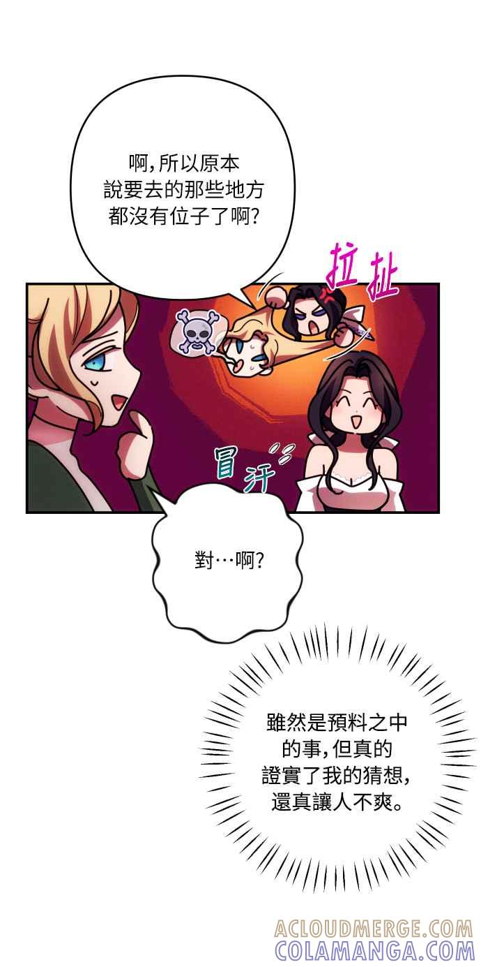 《魅惑北方公爵》第30话 第46页