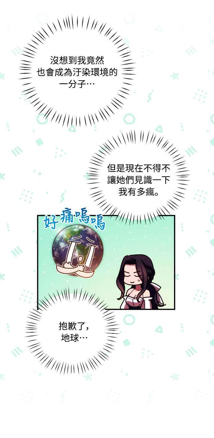 《魅惑北方公爵》第30话 第9页