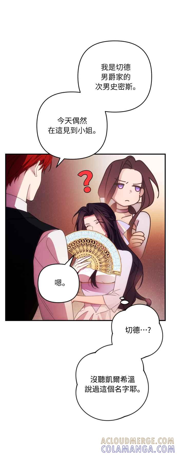 《魅惑北方公爵》第30话 第22页
