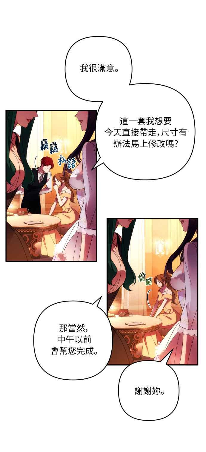 《魅惑北方公爵》第30话 第18页