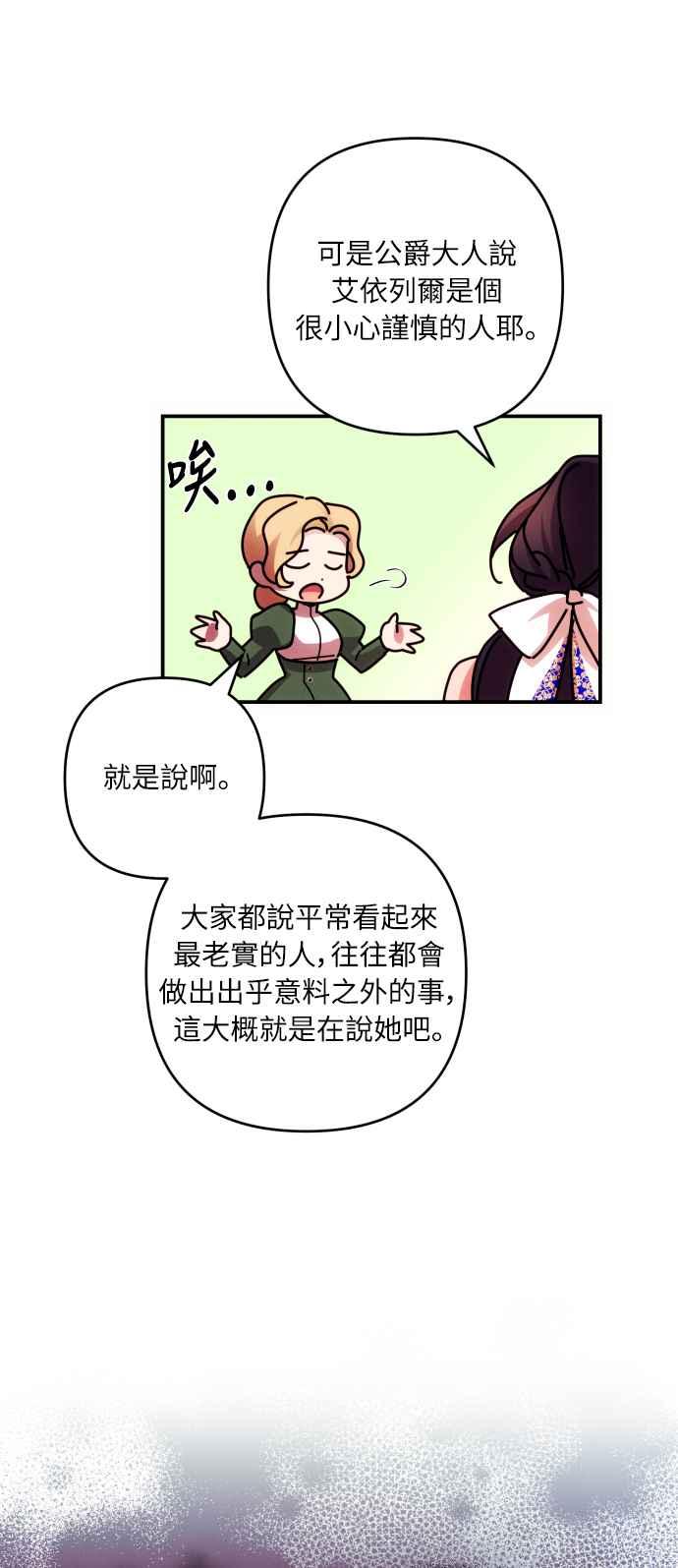 《魅惑北方公爵》第30话 第33页