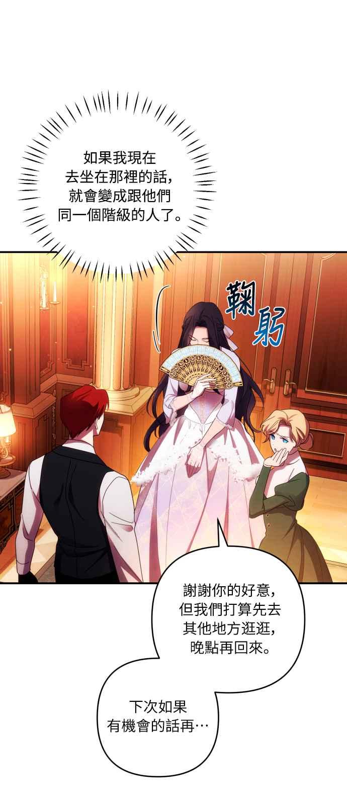 《魅惑北方公爵》第30话 第26页
