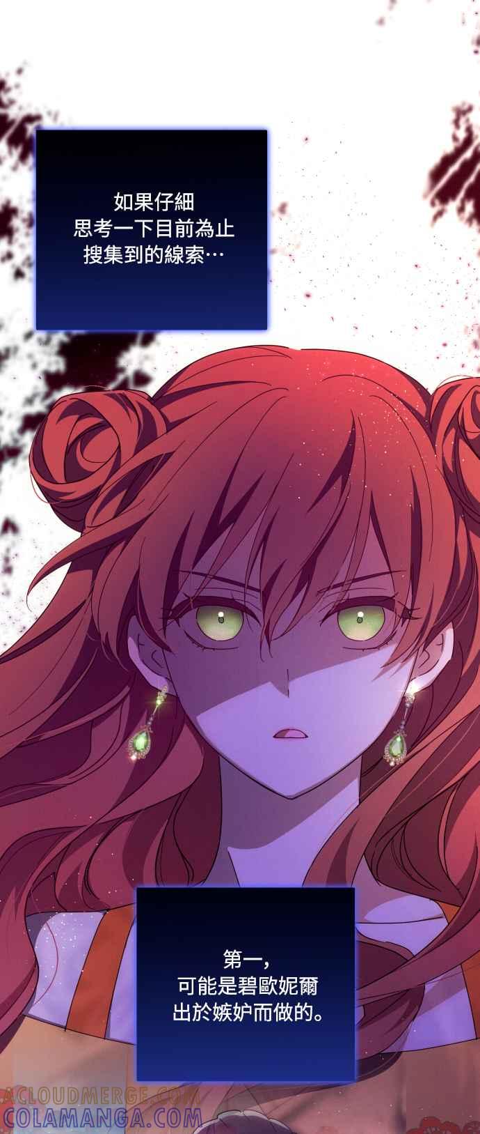《魅惑北方公爵》第30话 第49页