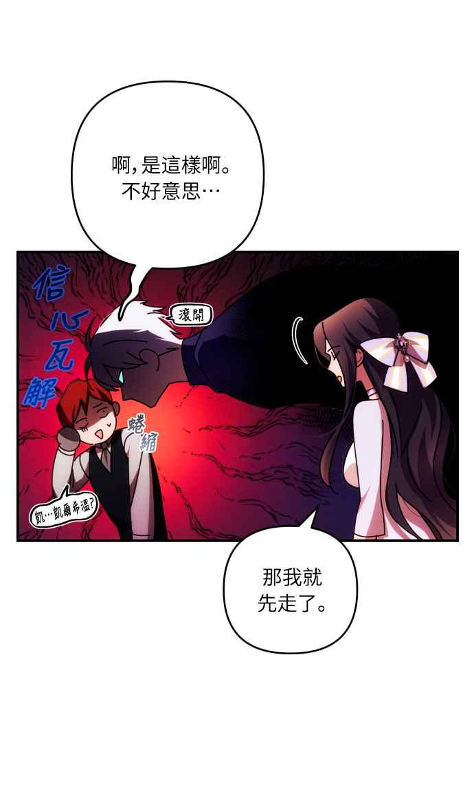 《魅惑北方公爵》第30话 第29页