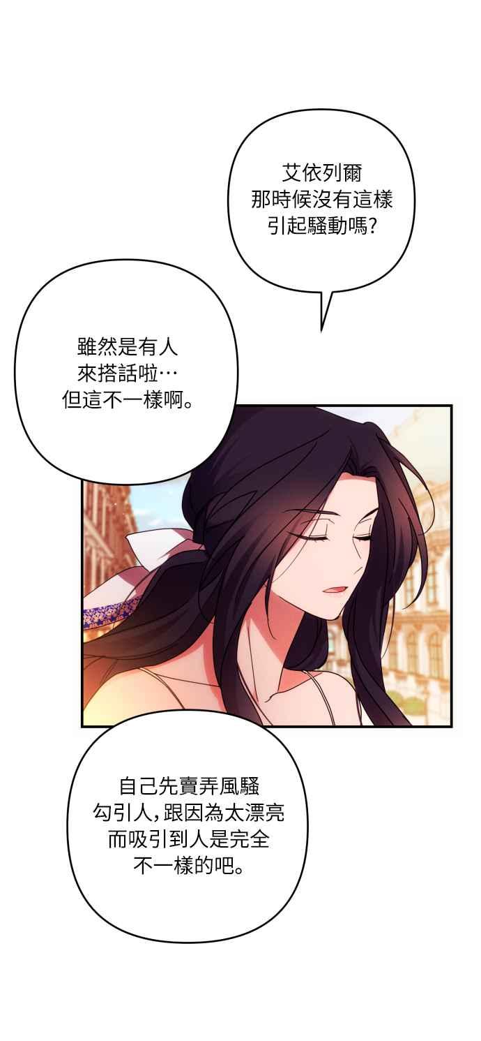 《魅惑北方公爵》第30话 第32页