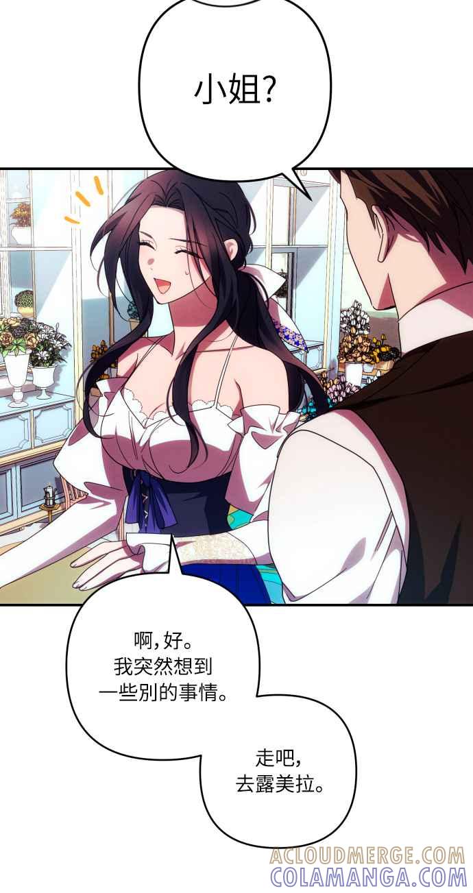 《魅惑北方公爵》第30话 第55页