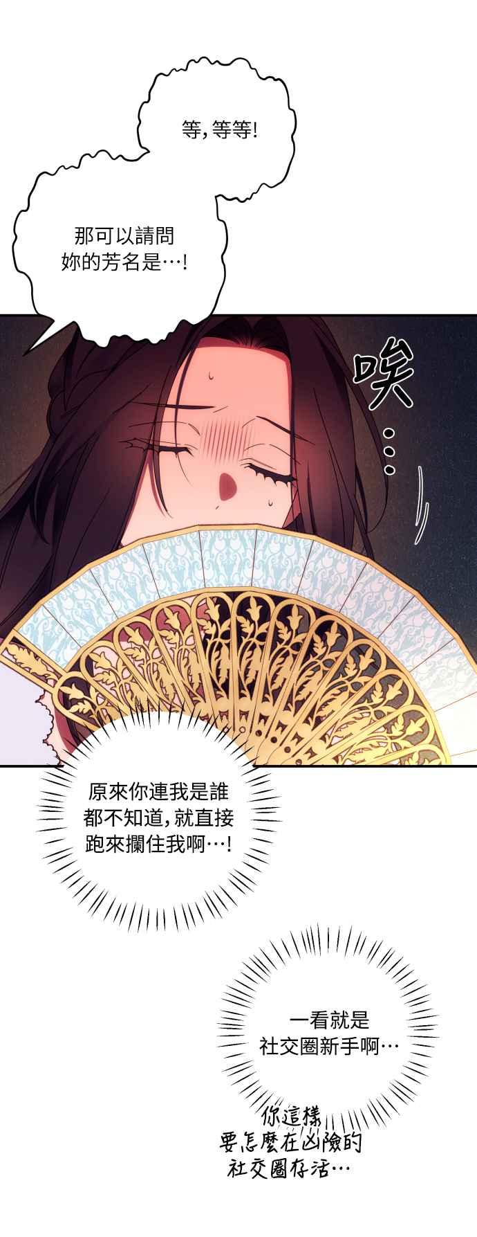 《魅惑北方公爵》第30话 第27页