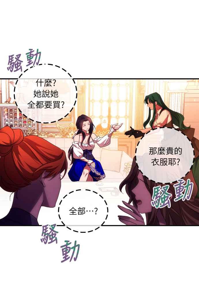 《魅惑北方公爵》第30话 第6页