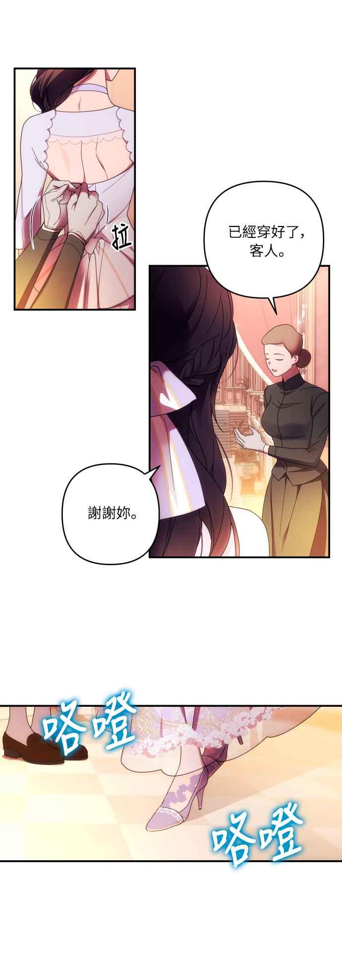 《魅惑北方公爵》第30话 第14页