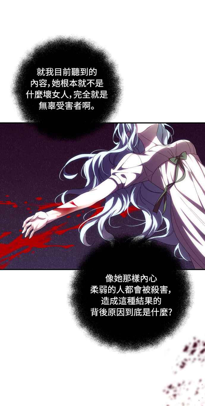 《魅惑北方公爵》第30话 第48页