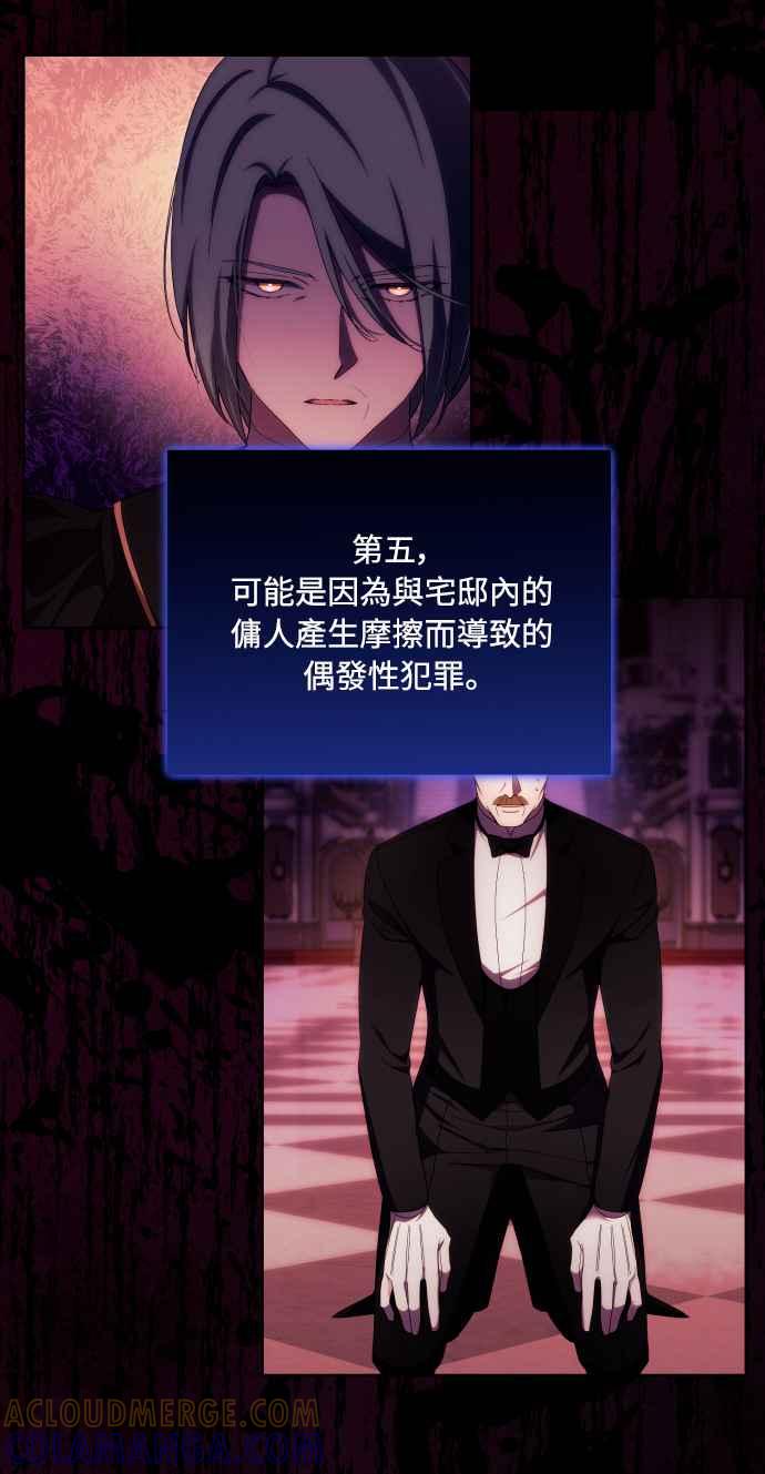 《魅惑北方公爵》第30话 第52页