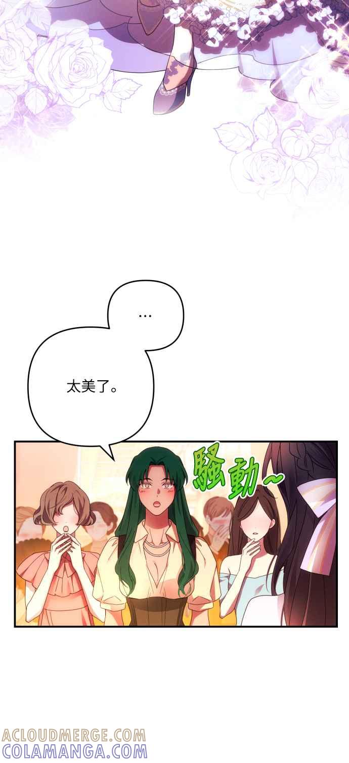 《魅惑北方公爵》第30话 第16页
