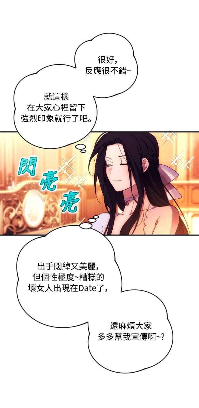 《魅惑北方公爵》第30话 第17页