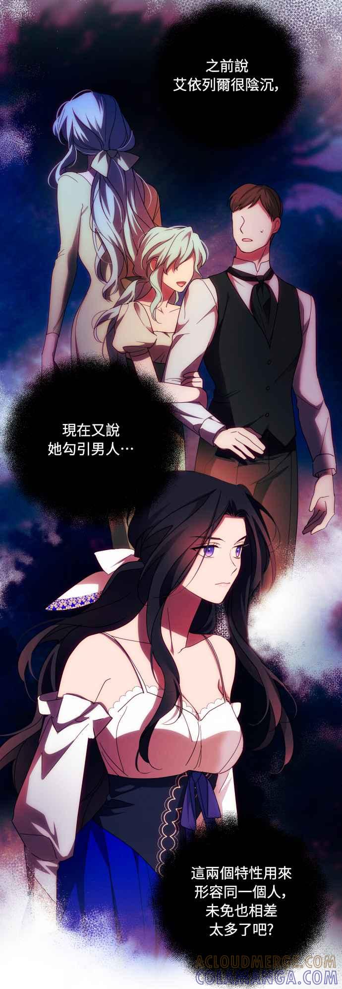 《魅惑北方公爵》第30话 第34页