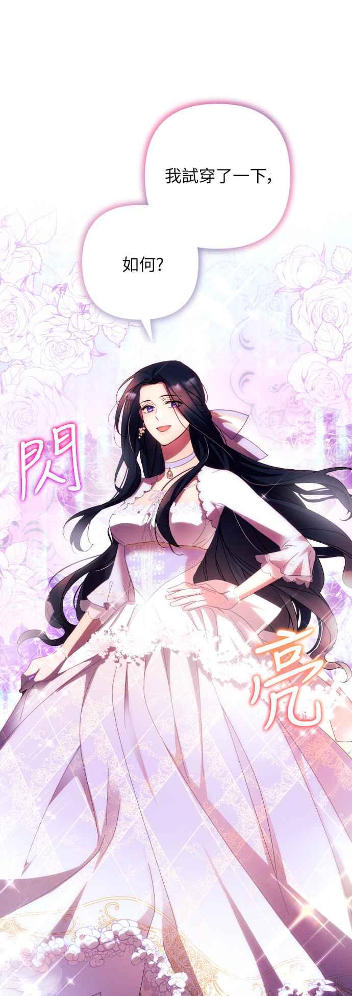 《魅惑北方公爵》第30话 第15页