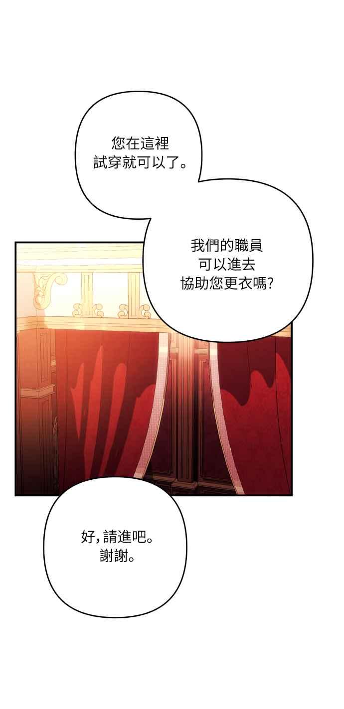 《魅惑北方公爵》第30话 第12页